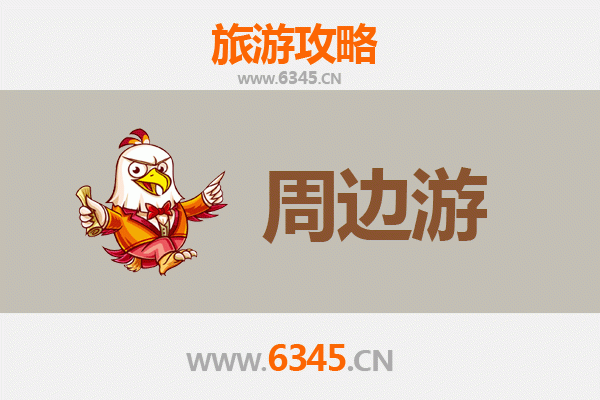 安阳汤阴周边游攻略：探索古韵与自然之美