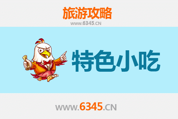 安阳汤阴特色小吃全攻略：舌尖上的千年古县美味