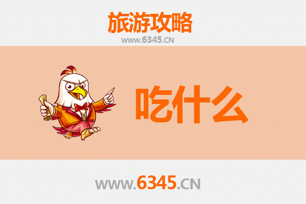 安阳汤阴美食必吃清单