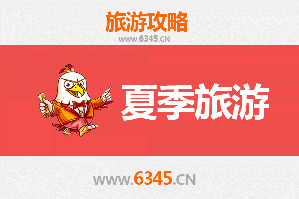安阳汤阴夏季避暑全攻略：古韵与自然的清凉邂逅